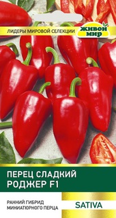 Перец сладкий Роджер F1 (Sativa) 5 шт, РБ