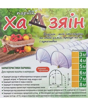 Парник "Хозяин" 8,0 м, РБ