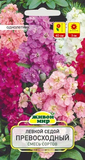 Левкой седой Превосходный смесь сортов (W. Legutko) 0,2 г, РБ