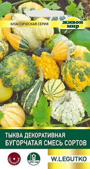 Тыква декоративная Бугорчатая смесь сортов (W. Legutko) 1 г, РБ