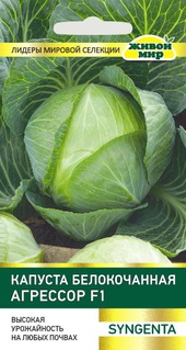 Капуста белокоч. Агрессор F1 (Syngenta) 10 шт, РБ