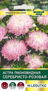 Астра Пионовидная серебристо-розовая (W. Legutko) 0,3 г, РБ