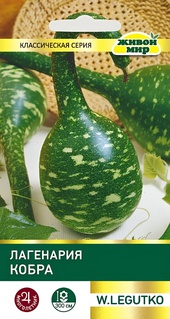 Лагенария Кобра (W. Legutko) 3 шт, РБ