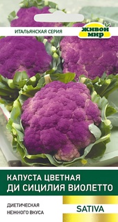 Капуста цветная Ди Сицилия виолетто (Sativa) 0,3 г, РБ